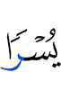 (with) ease,