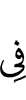 in