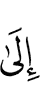 (in)to