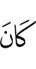 was