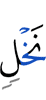 (of) date-palms