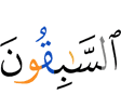 (are) the foremost,
