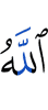 Allah has promised