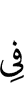 in
