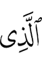 the one who