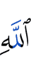 (of) Allah.
