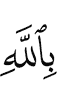 about Allah