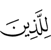 for those who