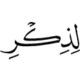 at (the) remembrance (of) Allah