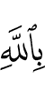 in Allah