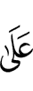 (is) over