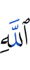 Allah