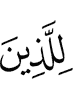 for those who