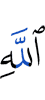 (of) Allah,