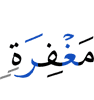 (the) forgiveness