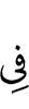in