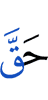 (with) right