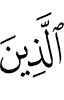 those who