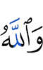 And Allah