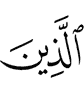 O you who believe!