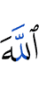 Allah