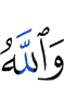 And Allah