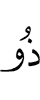 (is) the Possessor of Bounty