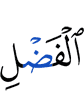 (is) the Possessor of Bounty