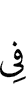 in