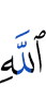 Allah