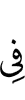 into