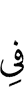 into