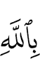 in Allah