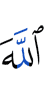 Allah