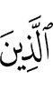 those who
