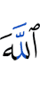 Allah