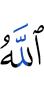 Allah is pleased
