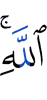 (of) Allah.