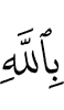 in Allah