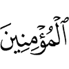 (of) the believers.