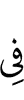 in