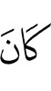 was