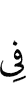 into