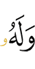 And for Him