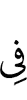 in
