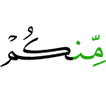 from (among) you,