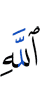 Allah