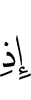 when
