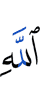 Allah