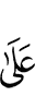 to